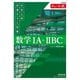 大学入学共通テスト対策数学1A+2BC―新課程(チャート式) [単行本]