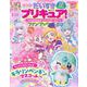 だいすきプリキュア！　わんだふるぷりきゅあ！＆プリキュアオールスターズ　ファンブック　vol．1 [ムックその他]