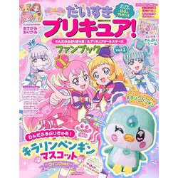 だいすきプリキュア！　わんだふるぷりきゅあ！＆プリキュアオールスターズ　ファンブック　vol．1 [ムックその他]
