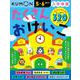 入学準備　たくさんおけいこ－いまからはじめるしっかり320ページ [全集叢書]
