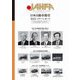 日本自動車殿堂 JAHFA〈No.23〉日本自動車殿堂2023イヤーレポート [単行本]