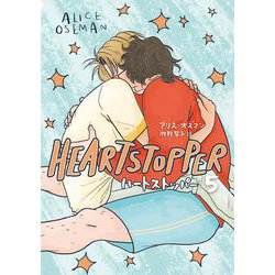 HEARTSTOPPER ハートストッパー5(HEARTSTOPPER ハートストッパー<5>) [コミック]