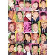 クイック・ジャパン別冊芸人雑誌volume.11 [単行本]