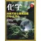化学 2024年 01月号 [雑誌]