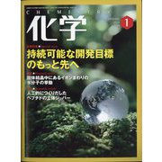 化学 2024年 01月号 [雑誌]