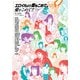 エロイカより愛をこめてに愛をこめて!!(書籍扱いコミックス) [コミック]