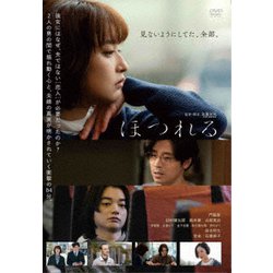 ほつれる [DVD]