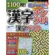 厳選100問！漢字ナンクロ＆漢字パズル（ワン・パブリッシングムック） [ムックその他]
