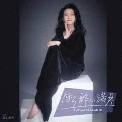 坂本冬美／ほろ酔い満月