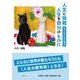 人生に挑戦 人生を自分のものに 生きる力の方程式（文芸社セレクション） [単行本]