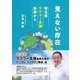 見えない存在 埼玉県ケアラー支援条例から [単行本]