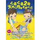 ぐるぐる2回大きく円をえがくと [絵本]