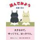 読んでみよう（文芸社セレクション） [単行本]