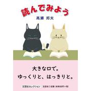 読んでみよう（文芸社セレクション） [単行本]