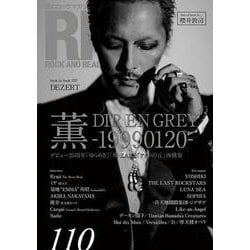 ROCK AND READ 110 [単行本]