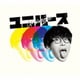 オーイシマサヨシ／ユニバース