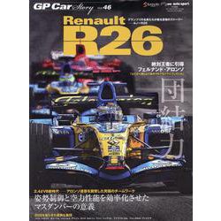 GP CAR STORY vol.46 Renault R2（サンエイムック） [ムックその他]
