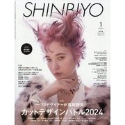 Shinbiyo (シンビヨウ) 2024年 01月号 [雑誌]