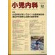 小児内科 2023年 12月号 [雑誌]