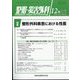 整形・災害外科 2023年 12月号 [雑誌]