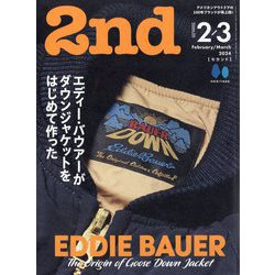 2nd(セカンド) 2024年 03月号 [雑誌]