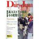 Dairy Japan (デイリー ジャパン) 2024年 01月号 [雑誌]