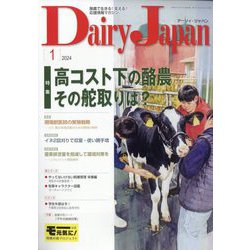 Dairy Japan (デイリー ジャパン) 2024年 01月号 [雑誌]