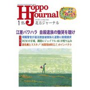 北方ジャーナル 2024年 01月号 [雑誌]