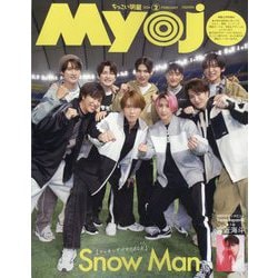 ちっこいMyojo 2024年 02月号 [雑誌]
