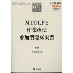 臨床作業療法NOVA 2023年 12月号 [雑誌]