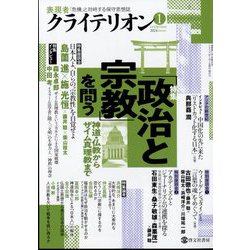 表現者クライテリオン 2024年 01月号 [雑誌]