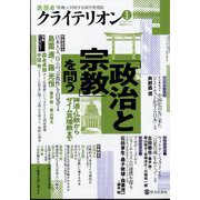 表現者クライテリオン 2024年 01月号 [雑誌]