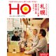 HO(ほ) 2024年 02月号 [雑誌]