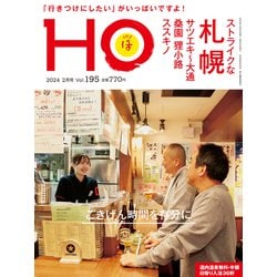 HO(ほ) 2024年 02月号 [雑誌]