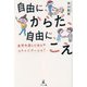 自由に、からだ、自由に、こえ―身体を通して考えるコミュニケーション [単行本]