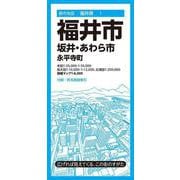 都市地図福井県 福井市 坂井・あわら市  永平寺町(都市地図福井県) [全集叢書]