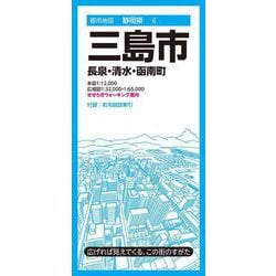 都市地図静岡県 三島市 長泉・清水・函南町(都市地図静岡県) [全集叢書]