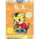 新装版　ちえ【2】　３・４歳(こどもちゃれんじのワーク) [全集叢書]