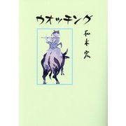 ウオッチング [単行本]