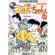 新コボちゃん ５４(まんがタイムコミックス) [コミック]