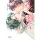 キスだけで結構です。 ２(花音コミックス) [コミック]