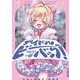 アイドルビーバック！ １(まんがタイムKRコミックス) [コミック]