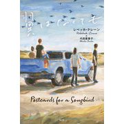翼はなくても [単行本]