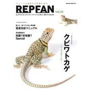 REP FAN vol.22(サクラムック) [ムックその他]