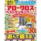 読者が選んだアロークロスベストランキング vol.8(サクラムック) [ムックその他]