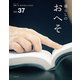 暮らしのおへそ Vol.37(私のカントリー別冊) [ムックその他]