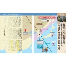 地図でスッと頭に入る地政学