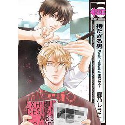 持たざる男 Punch↑～About of HISASHI～(BE×BOY COMICS) [コミック]