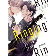 Ringing(BE×BOY COMICS DELUXE) [コミック]