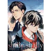 shilly-shally(BE×BOY COMICS DELUXE) [コミック]